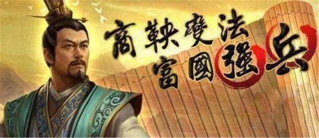 深度解析商鞅变法：他究竟做了什么，为何是弱小的秦国统一六国？