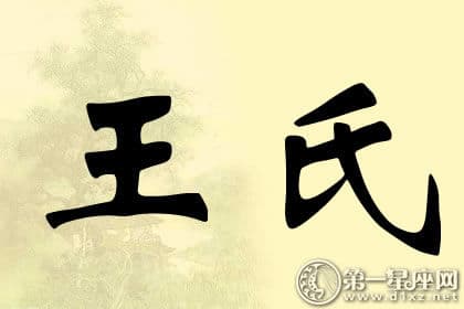 家谱上的文化传承：王氏家规家训盘点