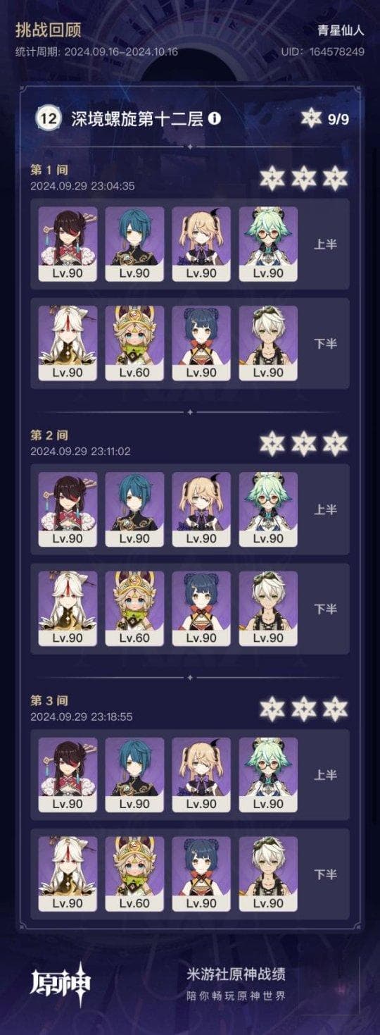 原神砂糖武装队伍攻略：完美4星阵容详解