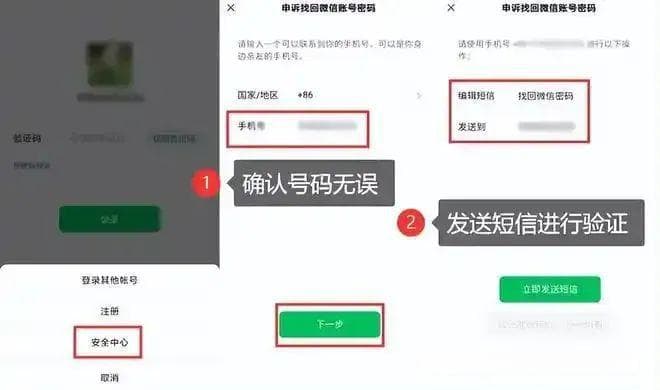 微信密码忘记了怎么找回？没有手机、忘记密码，4招找回密码
