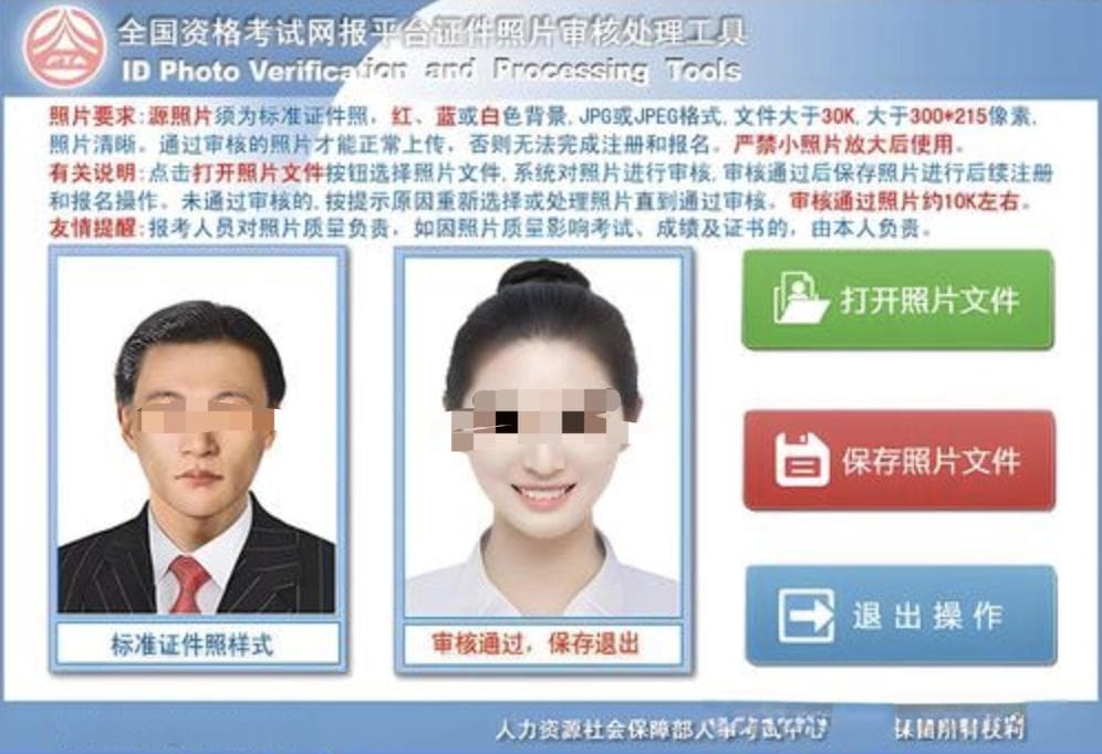 证件照审核失败？教你正确设置300dpi