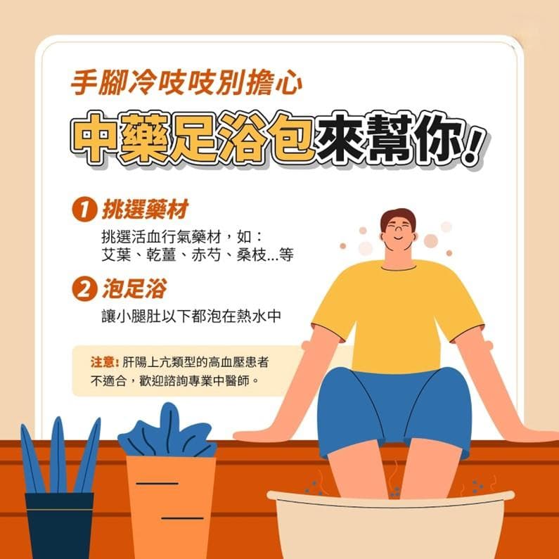 手脚冰冷怎么办？中医推荐足浴包和自制暖宝宝