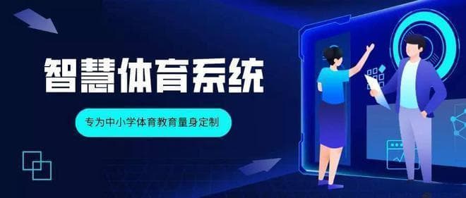 AI体育系统如何改变传统体育教学
