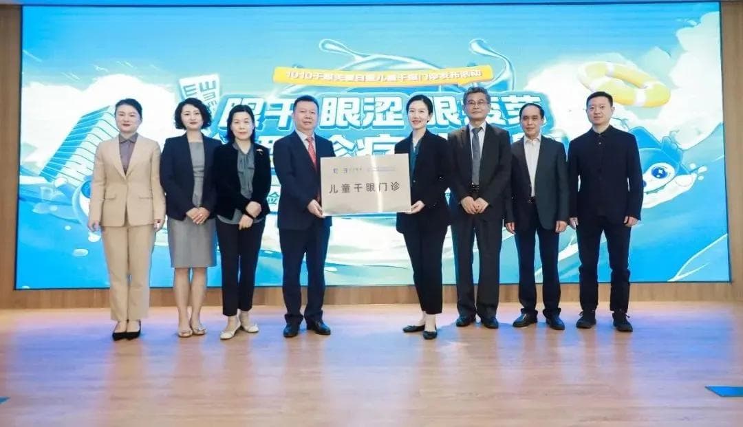 10 个娃中近 2 个有干眼！爱尔眼科发布儿童干眼诊疗指导意见