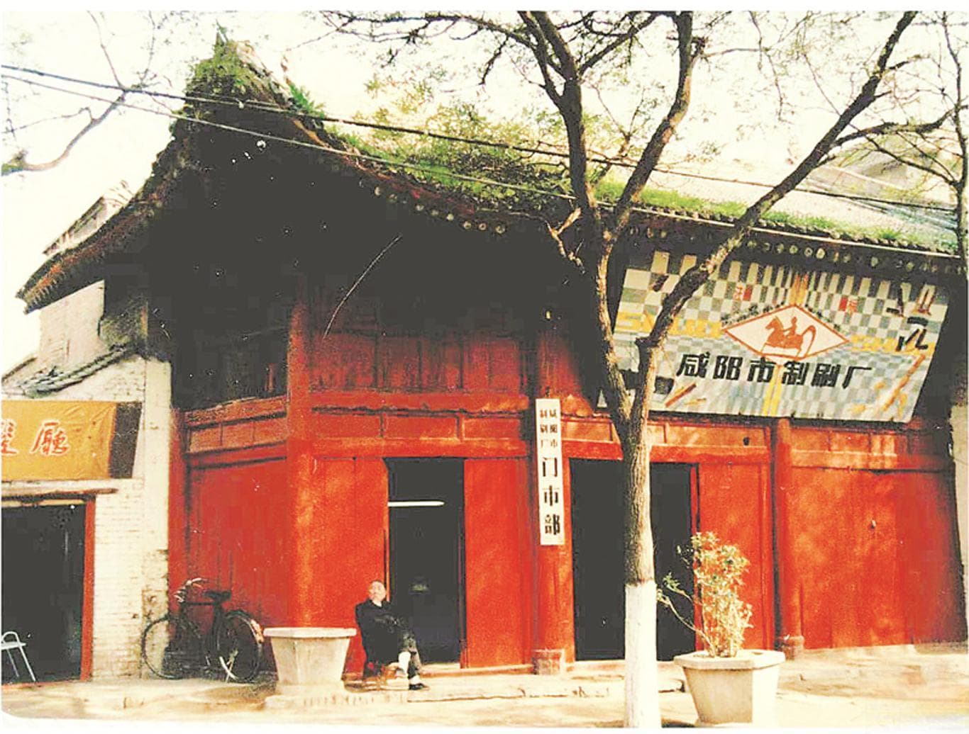 近代咸阳商号的经营之道