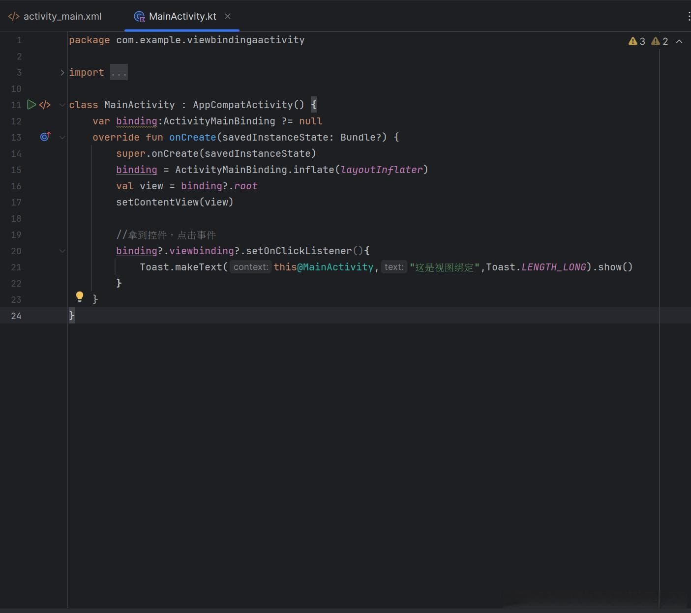 Kotlin Android开发：最基础的ViewBinding视图绑定教程