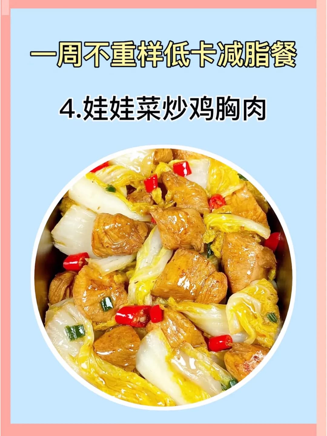 7天低卡餐计划：减脂期的美味饮食指南