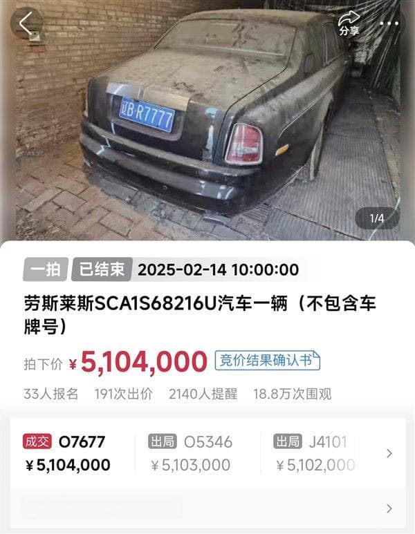 “辽BR7777”劳斯莱斯幻影拍出510万高价 超评估价300多万