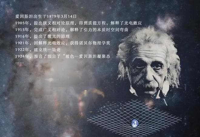 爱因斯坦相对论：光年背后的秘密