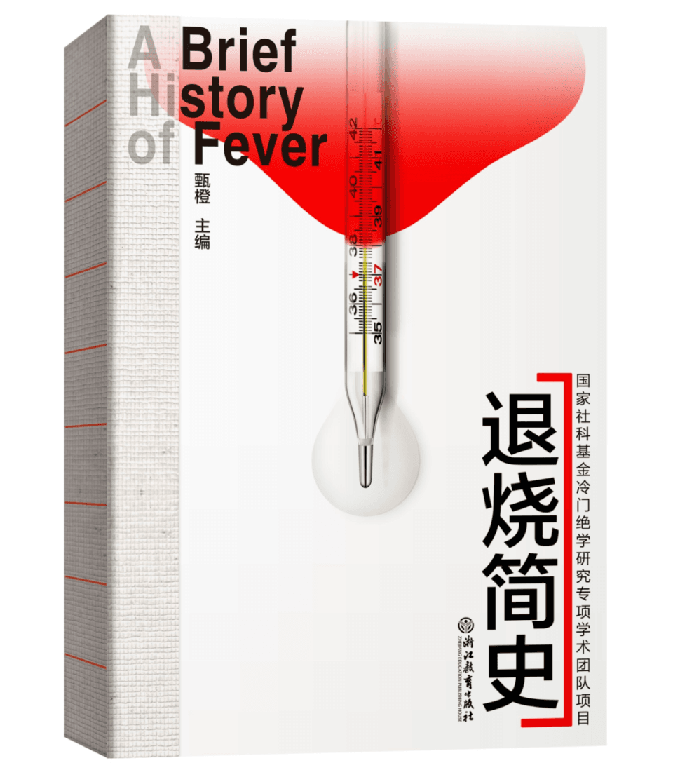 发热？让中医帮你冷静一下