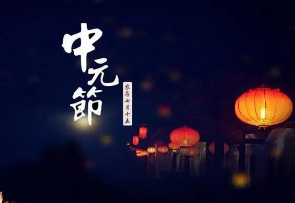 中元节饮食习俗与禁忌：舌尖上的传统文化