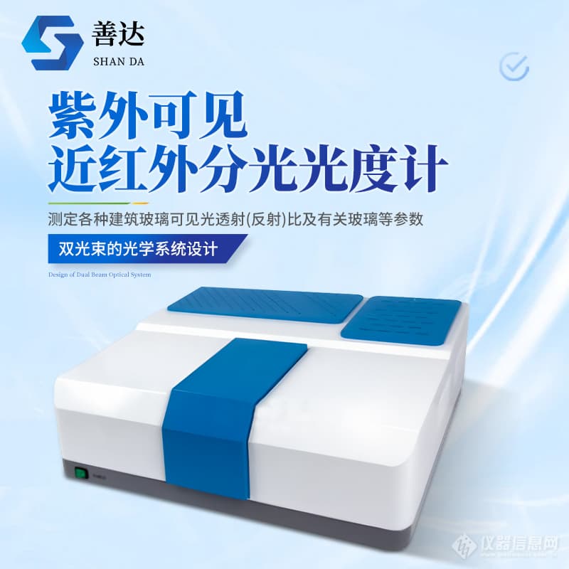 紫外可见近红外分光光度计：多领域应用的“光谱分析利器”