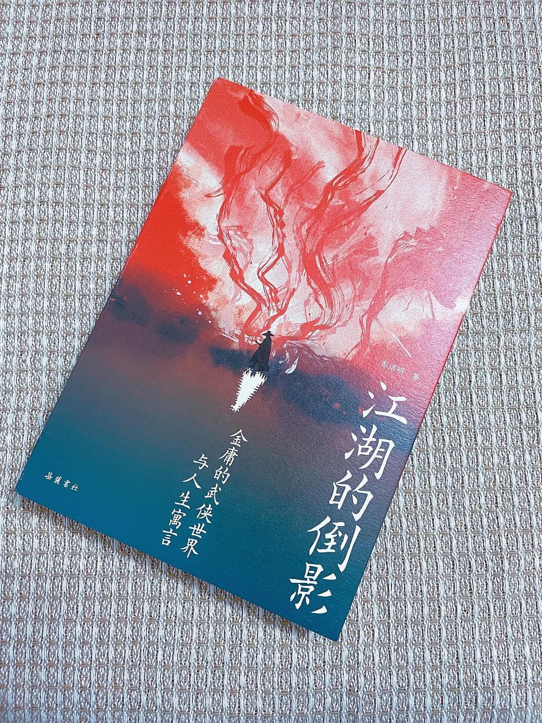 金庸写透了人性，这本书写透了金庸！！！