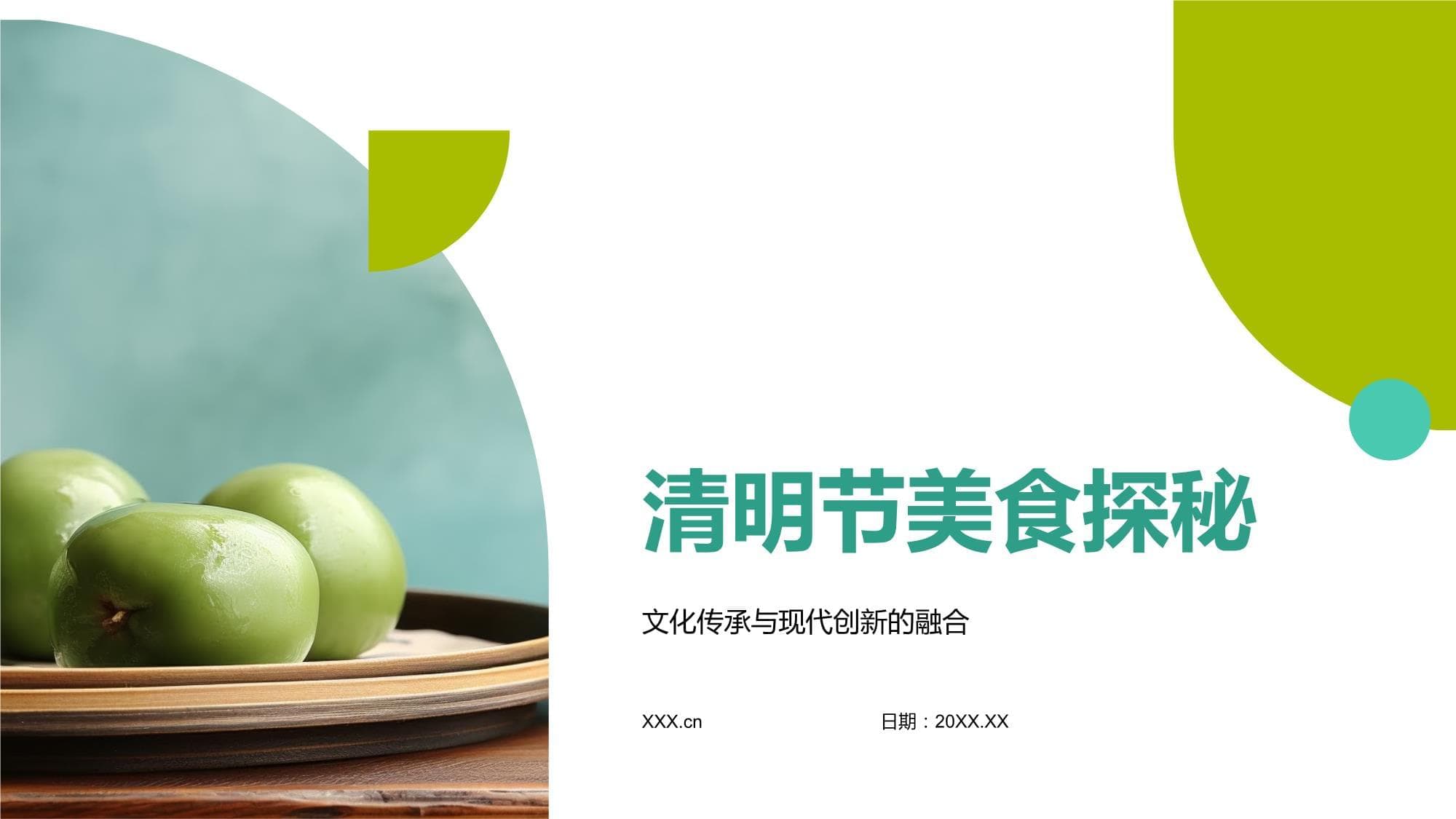 清明节美食探秘：传统与创新的完美融合
