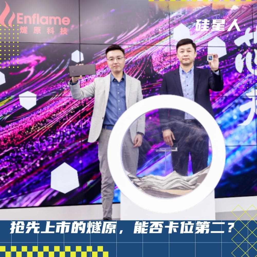 估值160亿的燧原启动上市，终于又有国产芯片公司要IPO了