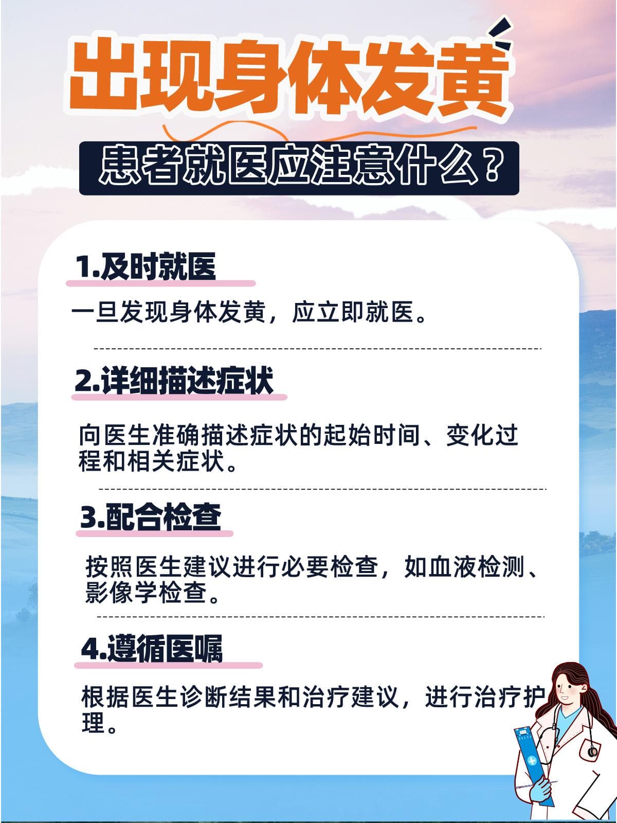 身体发黄：潜在疾病的警示信号