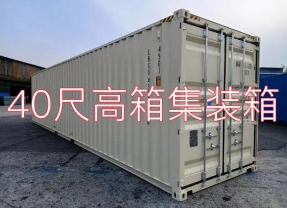 集装箱的类型、规格，GP、HQ、OT、FR、HT、GP/DC分别是什么意思