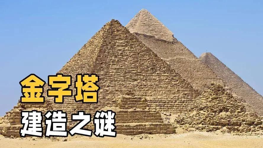 建造金字塔时用了哪些工具和技术？
