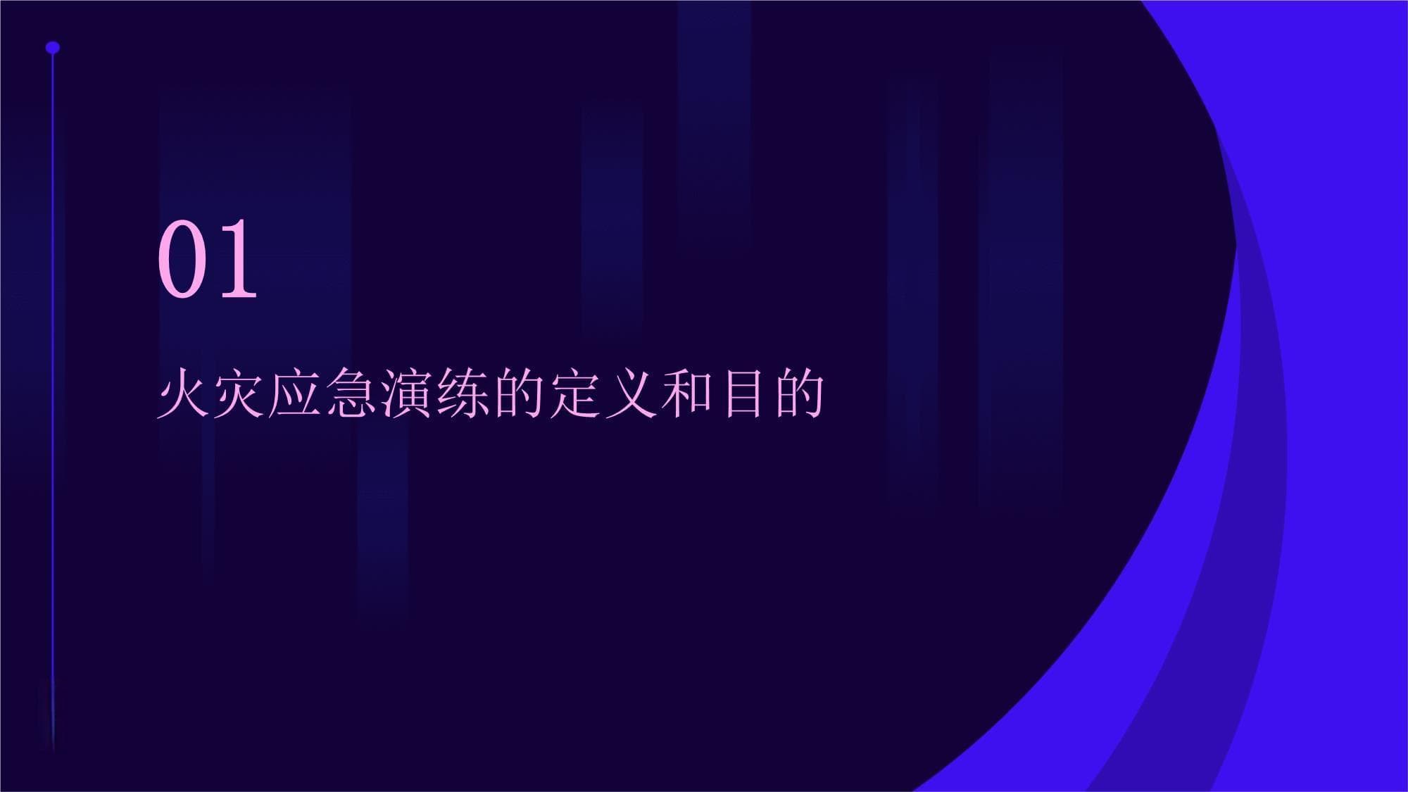 火灾应急演练的重要性