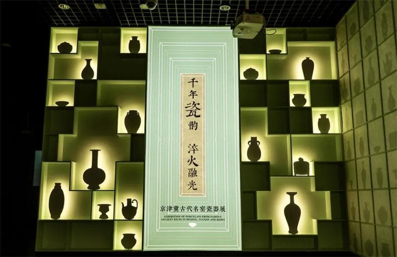 千年瓷韵 淬火融光：京津冀古代名窑瓷器展