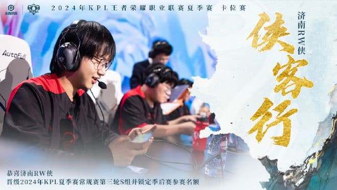 济南RW侠成功晋级S组 上海RNGM惨被零封淘汰 狼星大战今晚来袭！