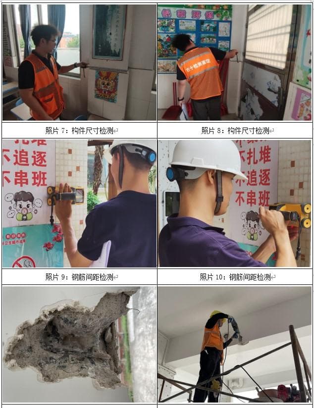 广州市小学教学楼可靠性及抗震性检测鉴定项目