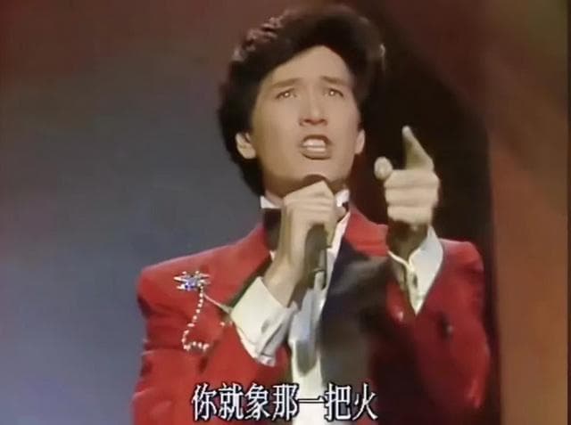 费翔1987年春晚《冬天里的一把火》：一把点燃时代的热情之火