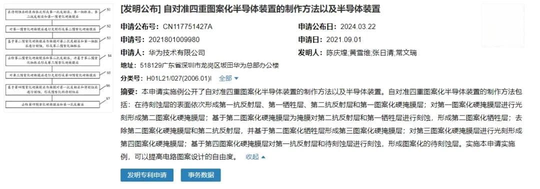 华为四重曝光工艺专利公开，国产5nm芯片有戏