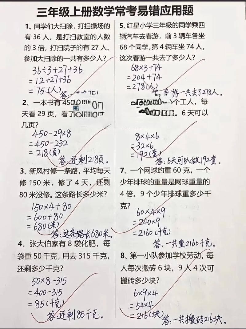 如何撰写吸引小学生注意力的夸张数学题目
