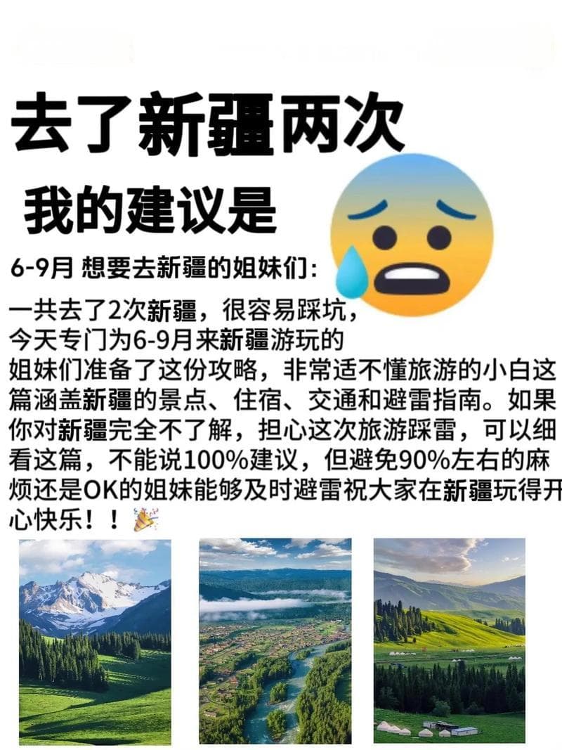 新疆自驾游：秋季最美，四季景观全攻略