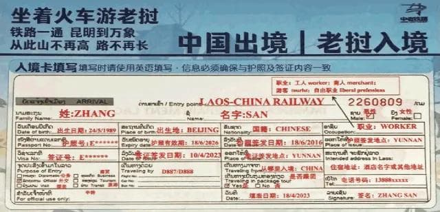 如何坐动车去老挝？必选这趟列车！