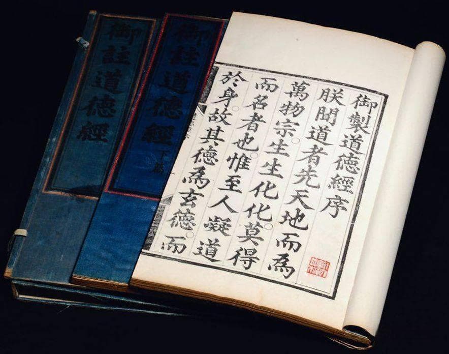 体悟《道德经》的智慧