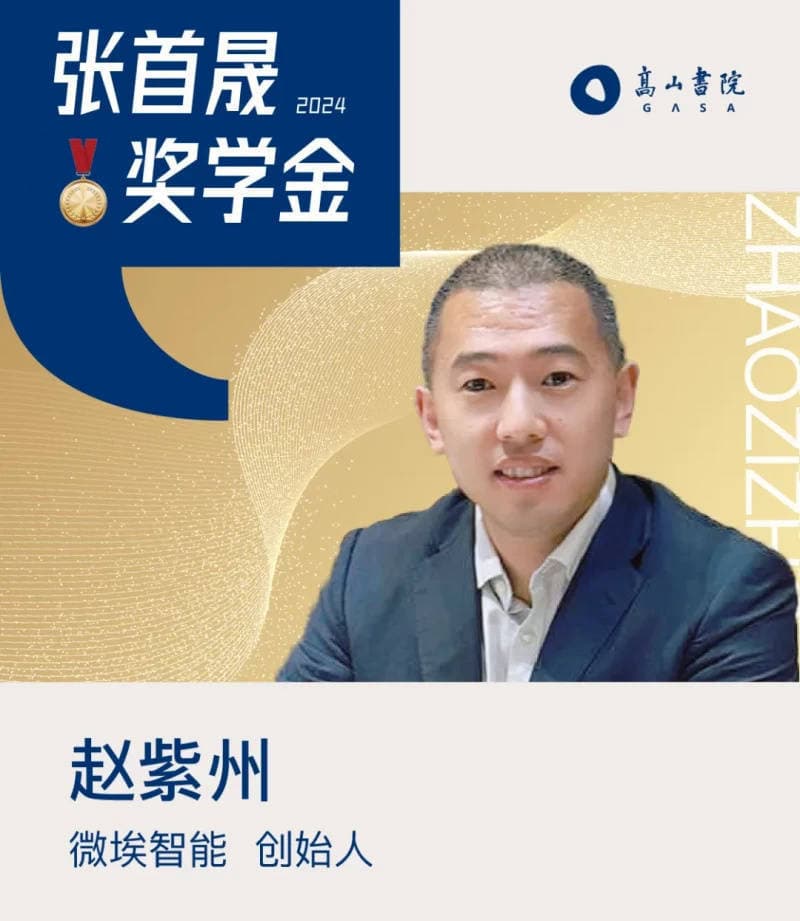 高山书院2024年“张首晟奖学金”获得者名单揭晓！