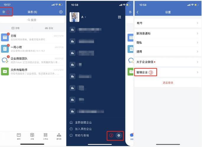 企业微信账号退出操作指南：从主动退出到账号删除的全流程解析