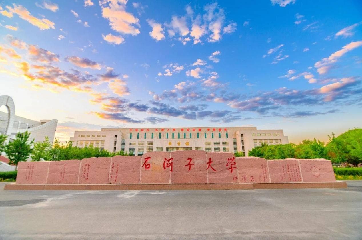 石河子大学怎么样？扎根潜力股城市，办学亮点多多！