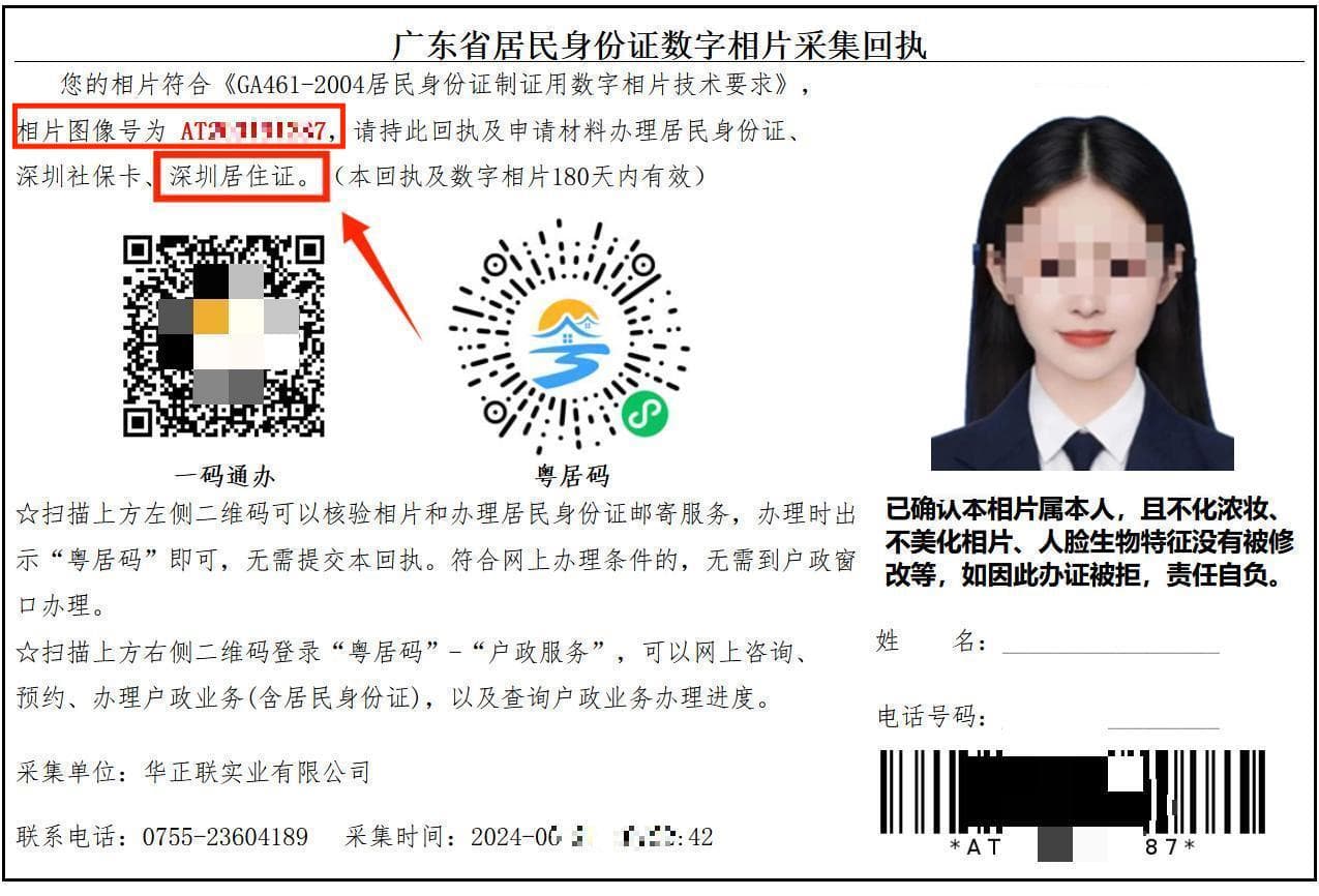 网上怎么申请深圳居住证？（含图像号获取方式）