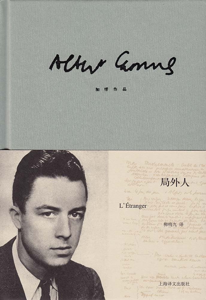 荒诞世界中的生存哲学 加缪诞辰100周年 重读《局外人》《鼠疫》