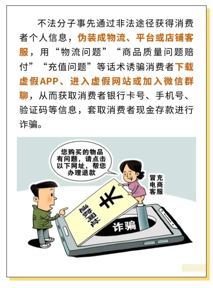 “618”防骗指南：谨慎购物不掉坑！