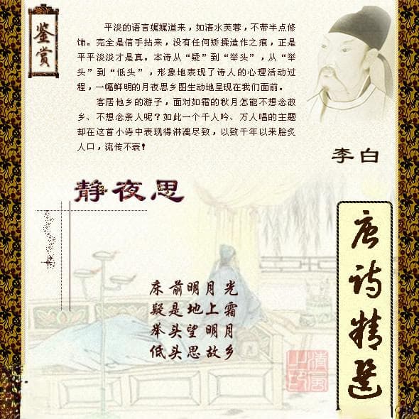 静夜思：李白26岁旅舍之作，被誉为“千古思乡第一诗”