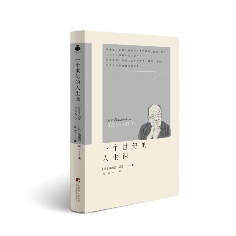 拆书帮丨《一个世纪的人生课》：大师带你奔向自由人生
