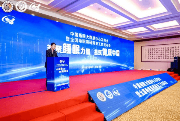 中国睡眠大数据中心发布会在北京召开，发布《2025年中国睡眠健康调查报告》