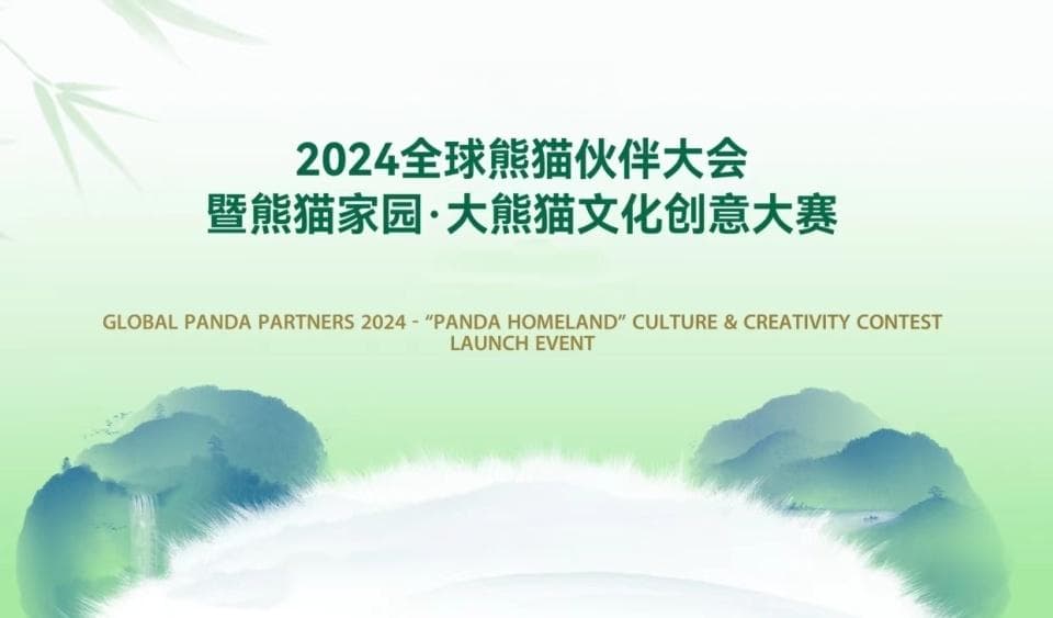 熊猫家园·大熊猫文化创意大赛，多名艺术家响应：意义重大，积极参与