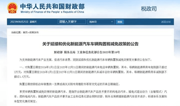 新能源汽车购置税减免政策解读与导购