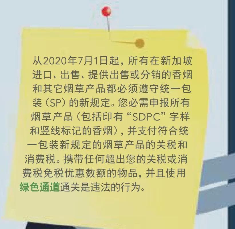 携带物品入境新加坡有哪些规定？