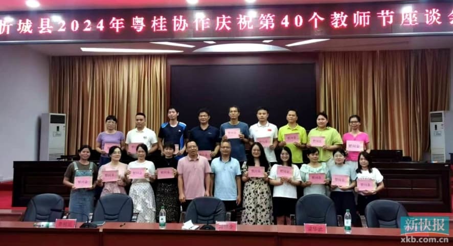 东西部协作：粤桂支教教师绘就教育协作"同心圆"