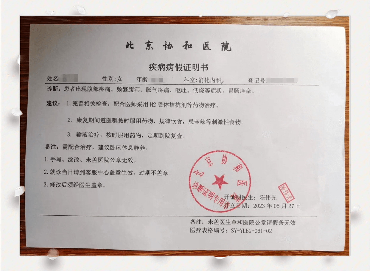 病假医院证明申请指南