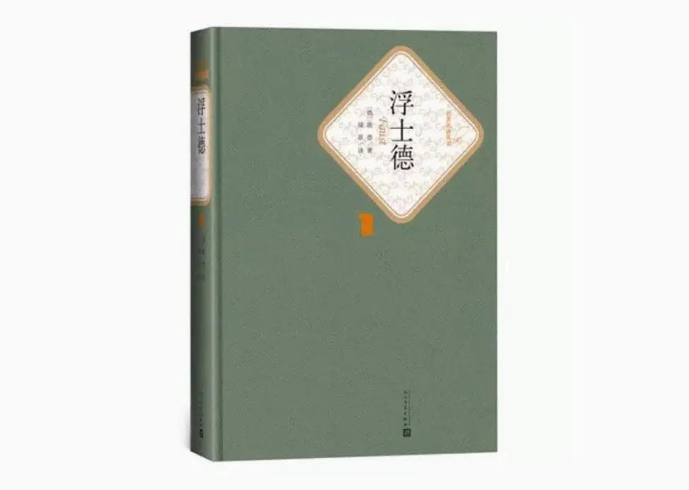 浮士德：万有或虚无，浪漫主义式的追寻