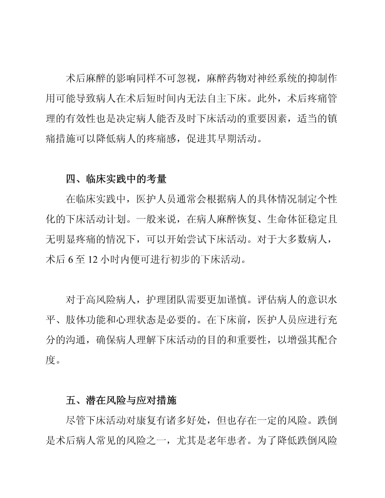 术后病人下床活动的最佳时机