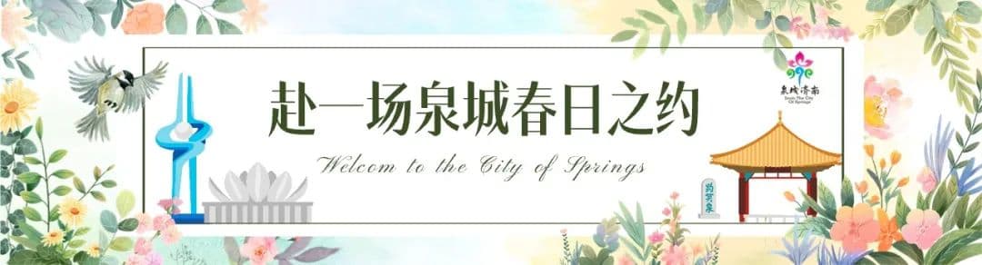 你真的了解济南吗？跟着央视走进《济南这座城》