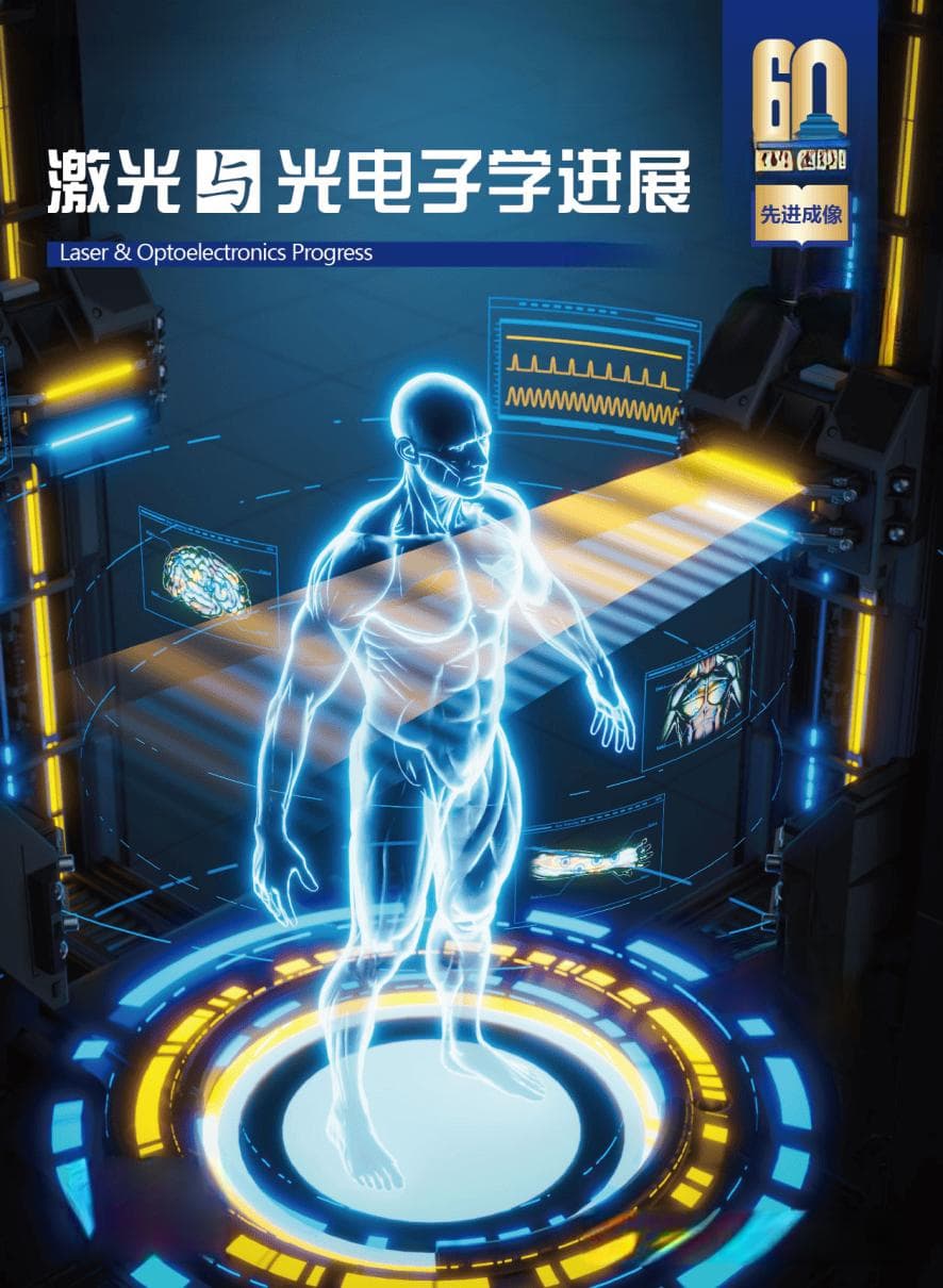 扩散光学成像助力高质量生物医学成像